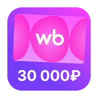 Сертификат ВБ на 30000